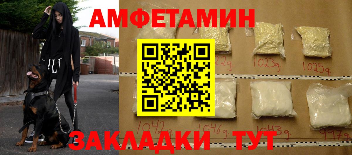Amphetamine Розовый Вышний Волочёк