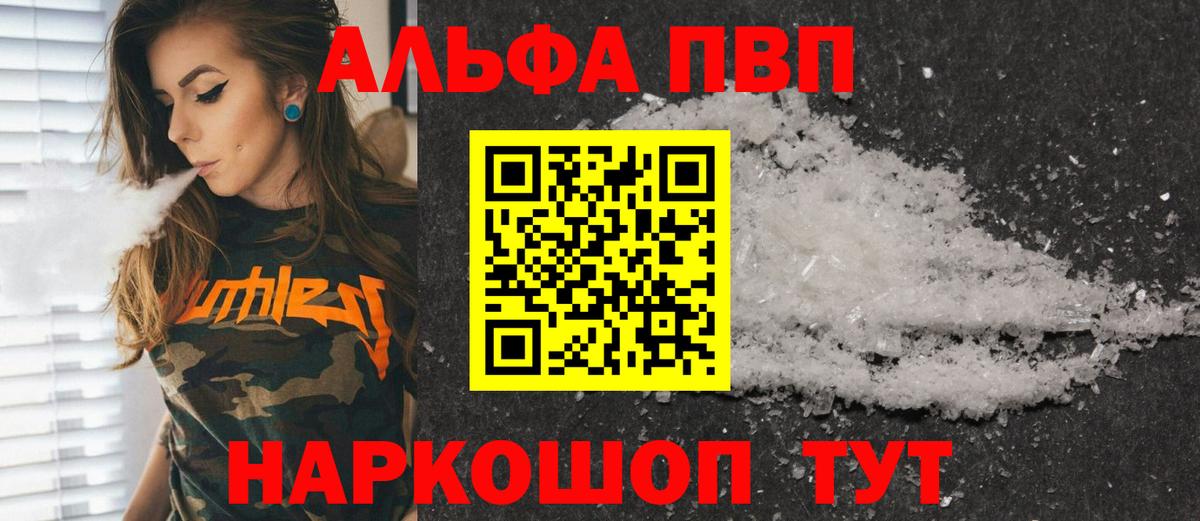Alfa_PVP мука  A-PVP кристаллы  A-PVP  Alfa_PVP СК  Вышний Волочёк  Вход с VPN 