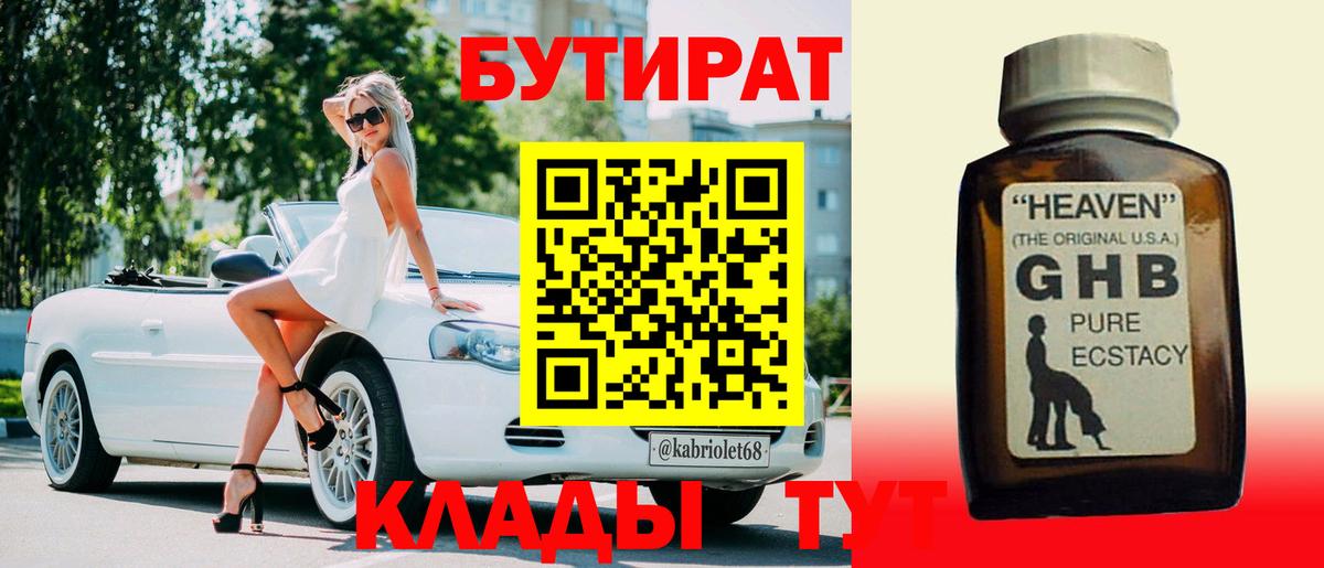 Бутират бутандиол Вышний Волочёк