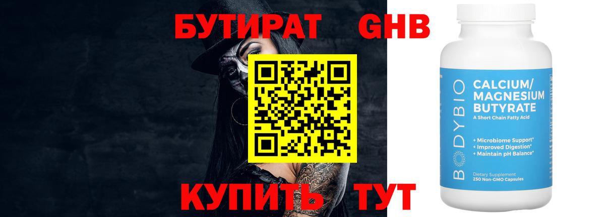 Бутират  Бутират Butirat  Вход с VPN  Вышний Волочёк 