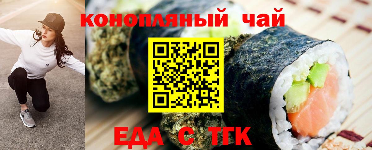 Вышний Волочёк  Cannafood конопля  Вход с VPN 