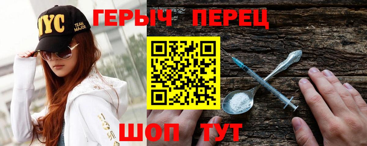 Героин VHQ  ГЕРОИН  Вышний Волочёк  Вход с VPN 