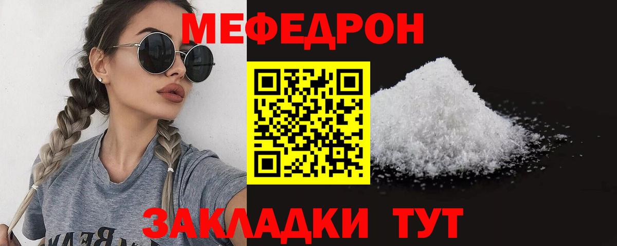 Меф мука Вышний Волочёк