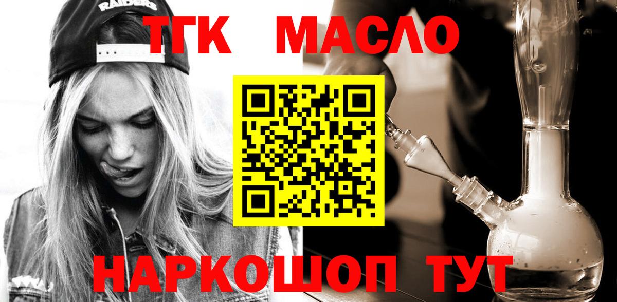 Вышний Волочёк  ТГК гашишное масло  Вход с VPN 